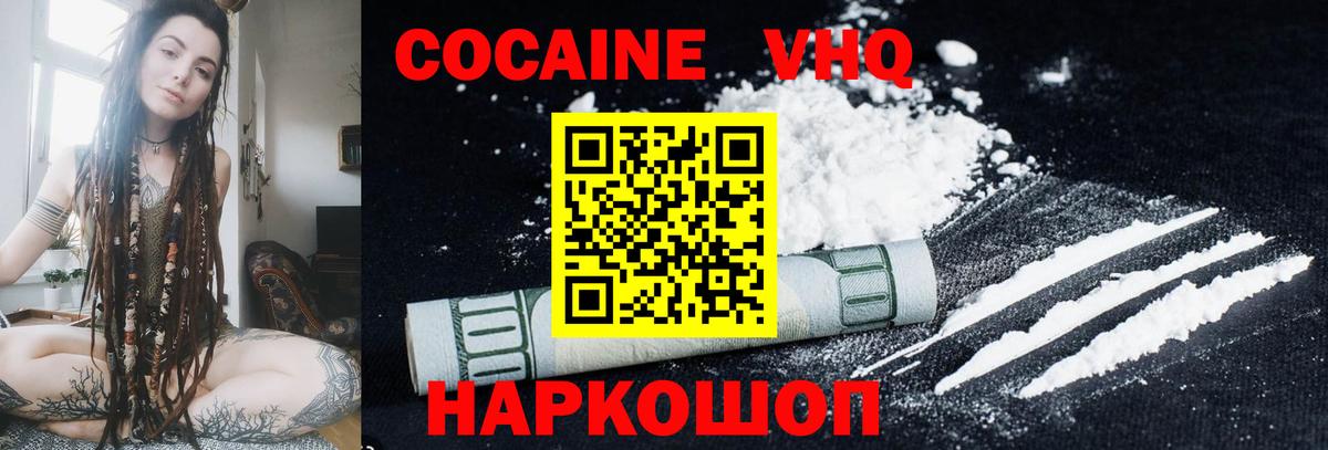 COCAIN 97%  Cocaine Колумбийский  COCAIN  Чайковский  Вход с VPN 