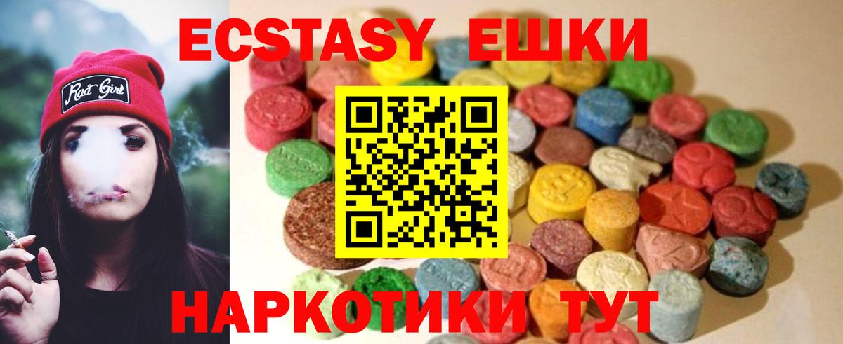 Ecstasy 250 мг Чайковский