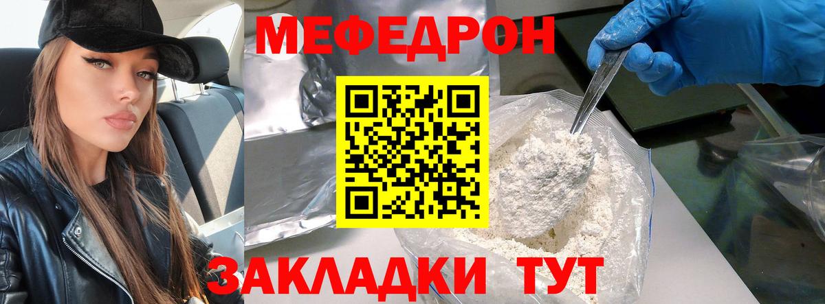 Меф  Вход с VPN  МЕФ кристаллы  Мефедрон  Чайковский  Меф мяу мяу 